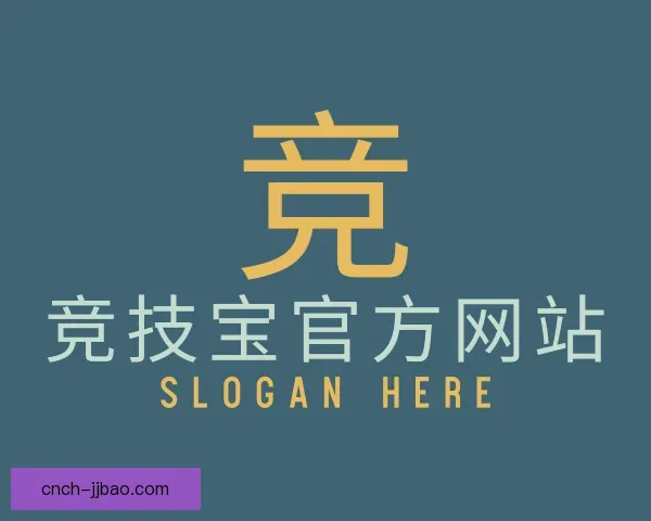 认识竞技宝官方网站